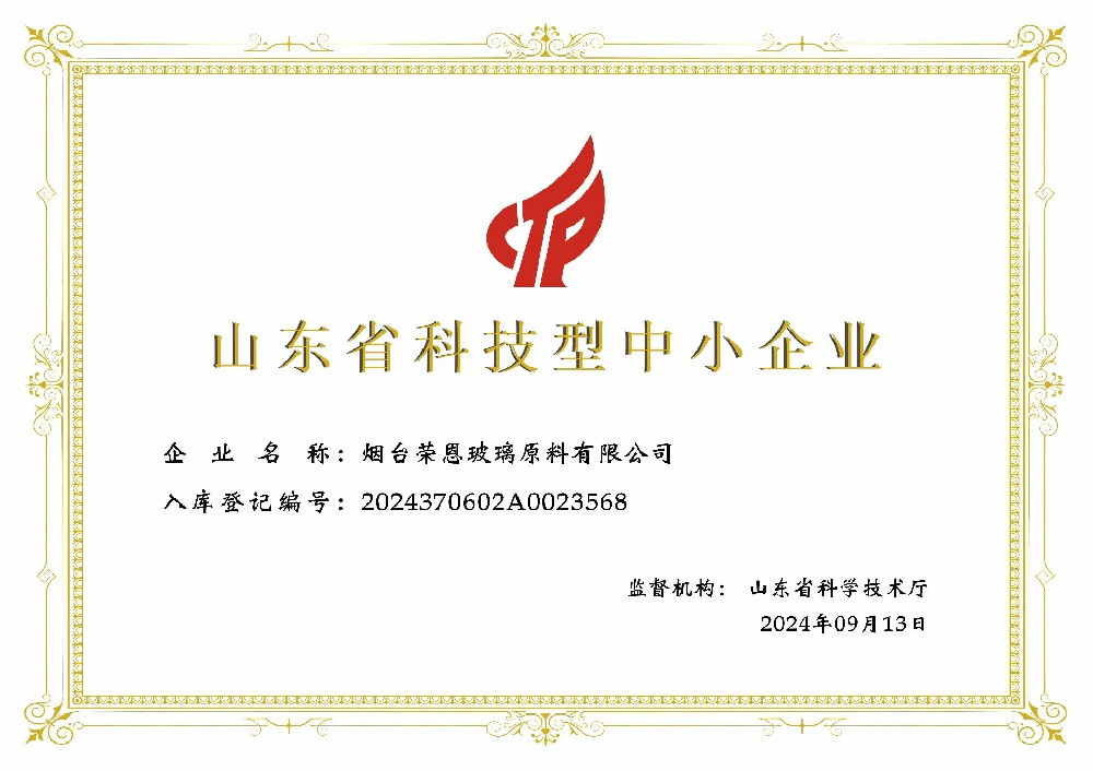 山東省科技型中小企業