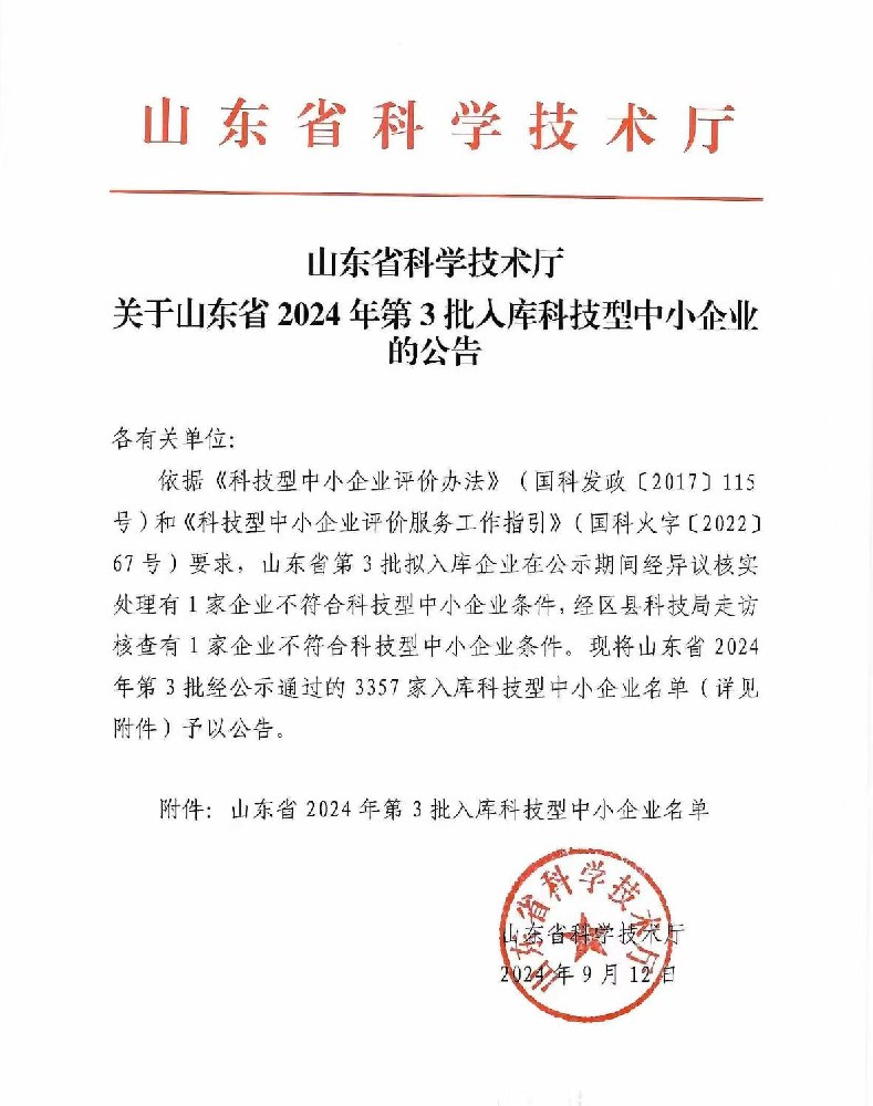 科技型中小企業入庫公告
