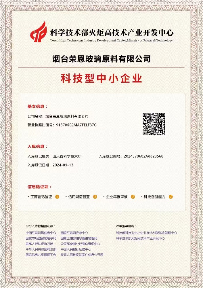 科技型中小企業入庫登記