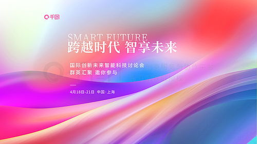 企業(yè)展會背景廣告設計素材免費下載 千圖網平面廣告圖片大全助您創(chuàng)意綻放