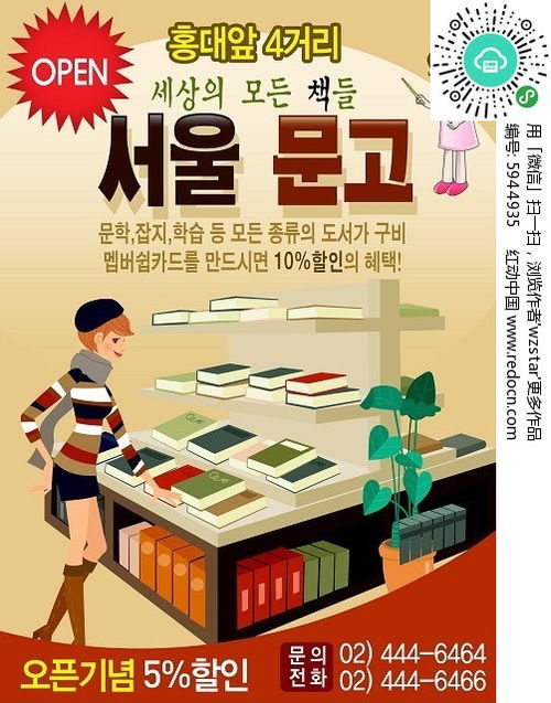 紅動網免費提供書店廣告設計PSD素材，激發(fā)創(chuàng)意靈感